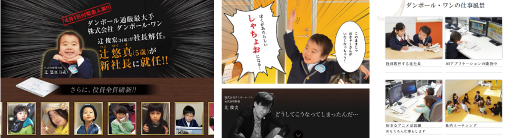 エイプリルフール特設ページ