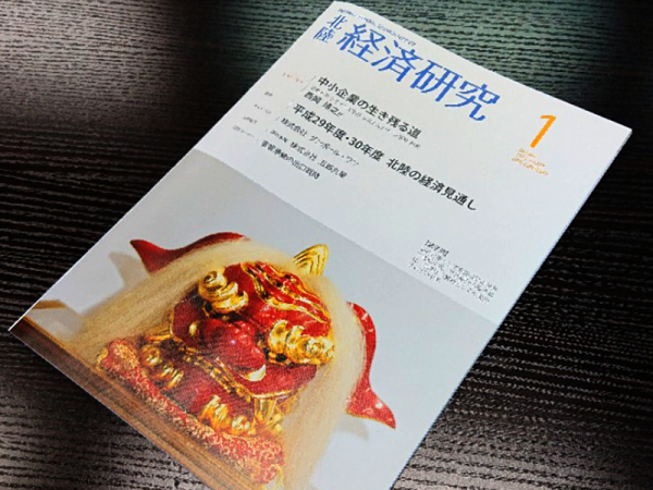 北陸経済研究