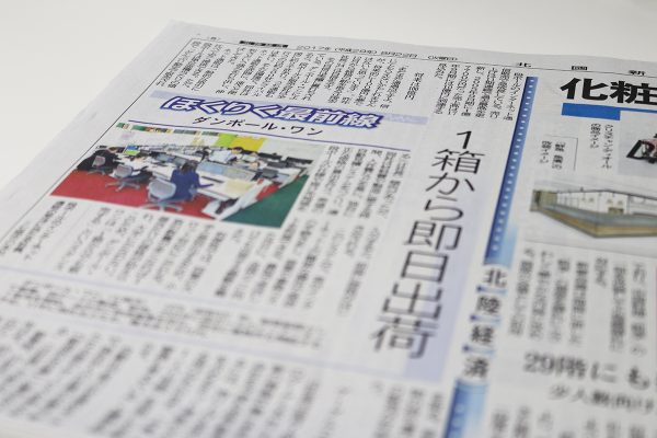 北國新聞