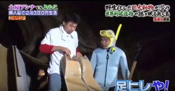 いきなり黄金伝説 ダンボールワン
