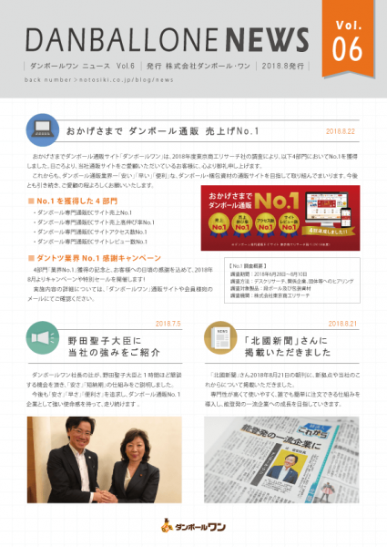 ダンボールワンニュース6