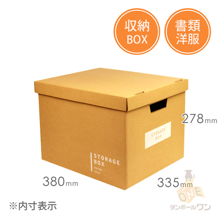 収納BOX