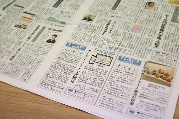 日本ネット経済新聞