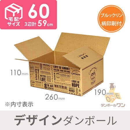 【宅配60サイズ】デザインBOX（ブルックリン）