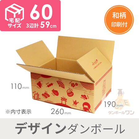 【宅配60サイズ】デザインBOX（和柄）