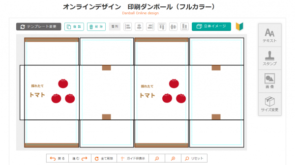 オンラインデザイン段ボール