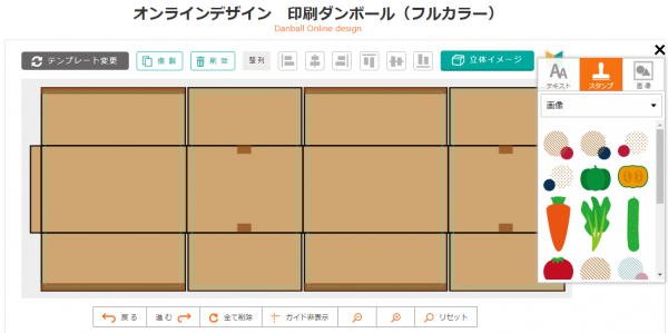 オンラインデザイン画像スタンプ