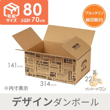 【宅配80サイズ】デザインBOX（ブルックリン）