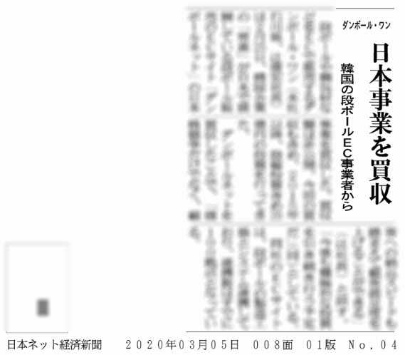 日本ネット経済新聞