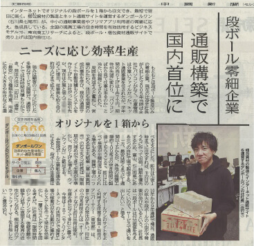 ダンボールワンIoT新聞記事