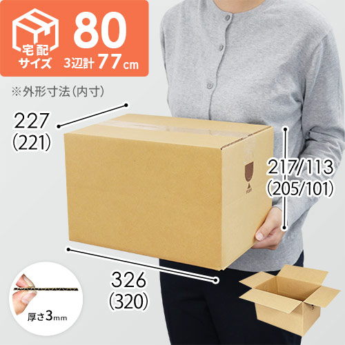 【宅配80サイズ】ワンタッチ組立て ダンボール箱（A4サイズ）