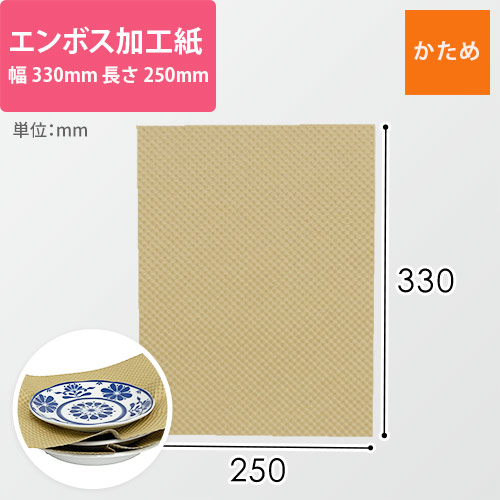 エンボス加工紙　210g/m2（330×250mm） width=500