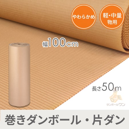 巻きダンボール（やわらかめ・K-4）1000mm×50ｍ width=500