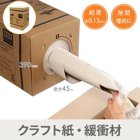 【BOX入】更紙ロール 70ｇ/ｍ2（390ｍｍ×450m巻）