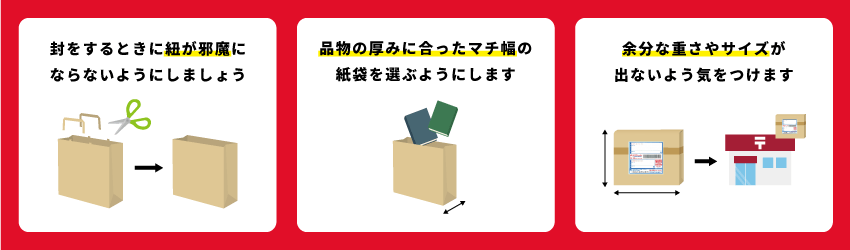 紙袋の梱包で注意すること