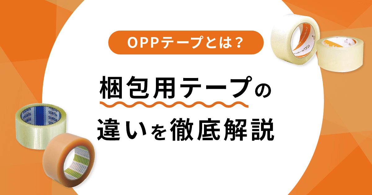 ダンボールワン OPPテープ 48ｍｍ×50ｍ 重梱包用0.09mm厚 （300巻入り） - 3