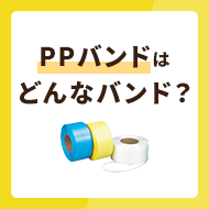 PPバンドはどんなバンド?