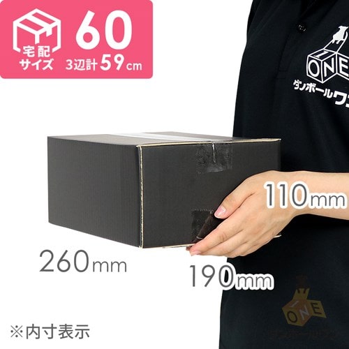 【宅配60サイズ】 ダンボール箱（黒） width=500