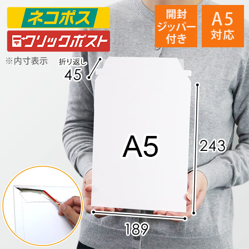 厚紙封筒（A5サイズ、開封ジッパー付き） width=500