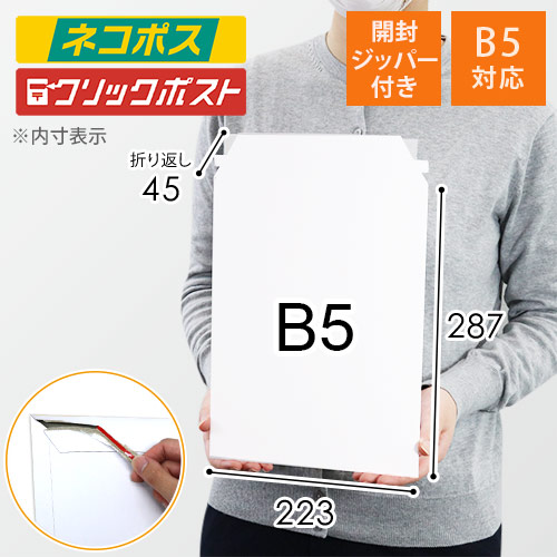 厚紙封筒（B5サイズ、開封ジッパー付き） width=500