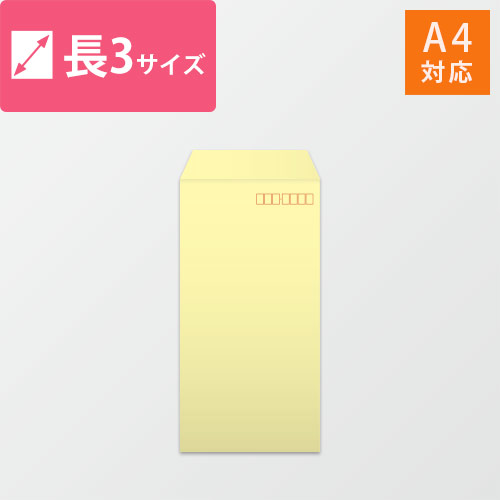 長3封筒　カラークラフト（レモン）85g width=500