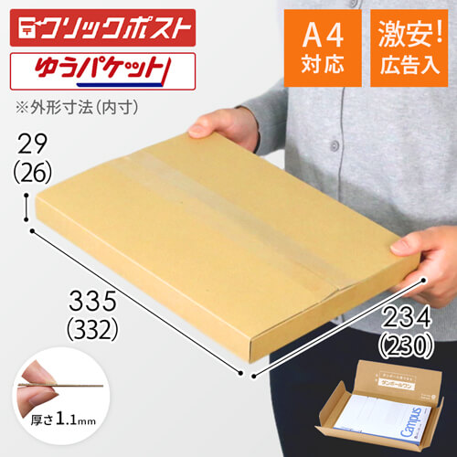 【広告入】厚さ3cm・ヤッコ型ケース width=500