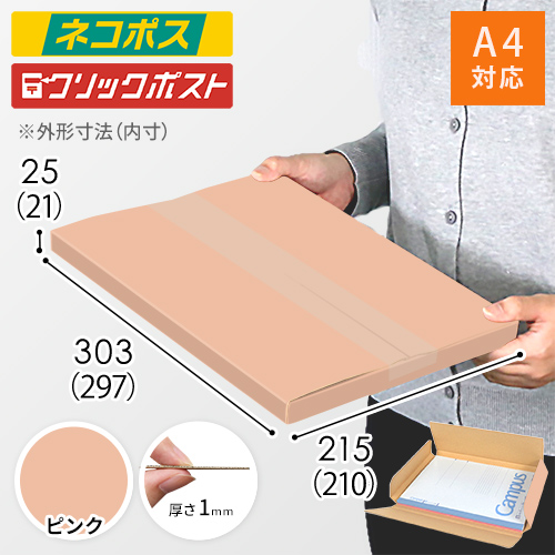 【ピンク色】厚さ2.5cm・ヤッコ型ケース width=500