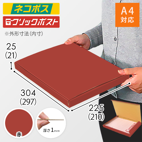 【赤色】厚さ2.5cm・N式ケース width=500
