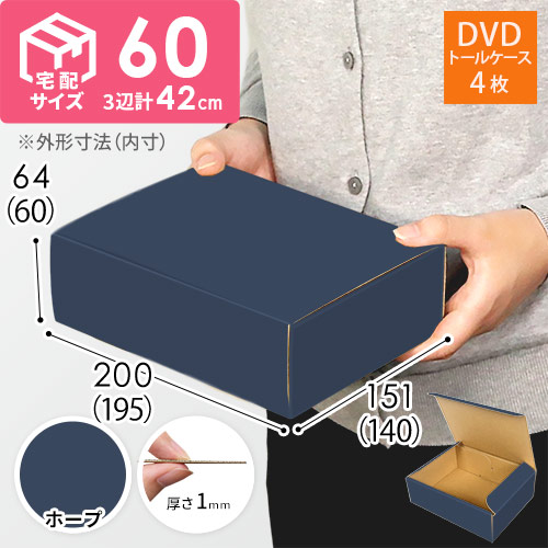 【青色・ホープ】宅配60サイズ・N式ケース width=500