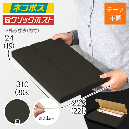 【黒色】厚さ2.5cm・テープレスケース width=500