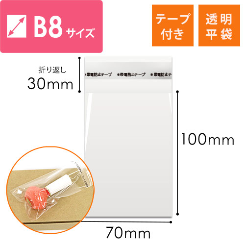 OPP袋　B8サイズ（テープ付き） width=500