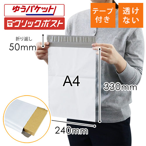 宅配ビニール袋（A4サイズ） width=500