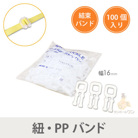 PPバンド 手締め用ストッパー16mm width=500