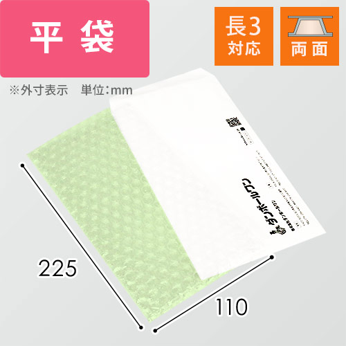プチプチ 平袋 V-d37LG バイオプチ（長3封筒サイズ・3層品） width=500