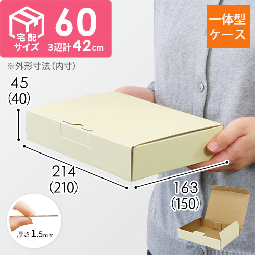 宅配用ギフト箱　ナチュラル（深さ4cm） width=500