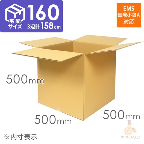 【EMS（国際スピード郵便）対応】ダンボール箱 width=500