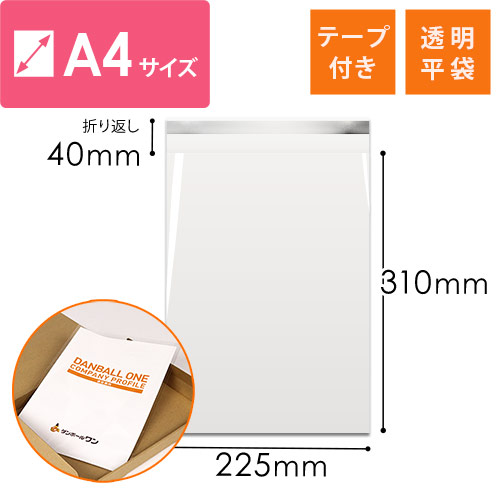 OPP袋　A4サイズ（テープ付き） width=500