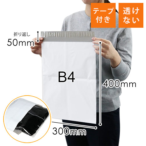 宅配ビニール袋（B4サイズ） width=500