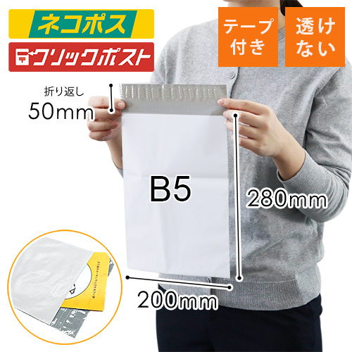 宅配ビニール袋（B5サイズ） width=500