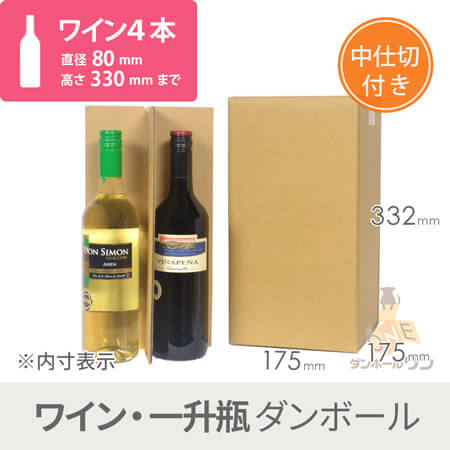 ワイン4本用 宅配段ボール（仕切り付き） width=500