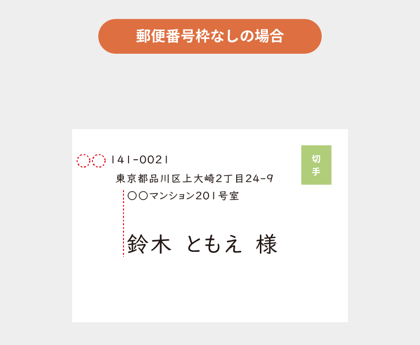 洋封筒郵便番号枠なし