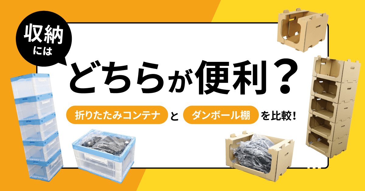 シェルフコンテナ25梱包なし緩衝材巻くだけ