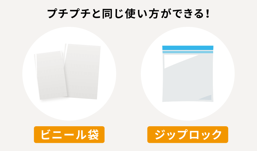 プチプチと同じ使い方ができる！