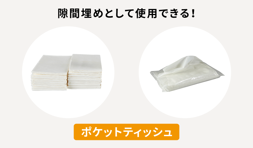 隙間埋めとして利用できる！