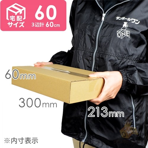 【宅配60サイズ】高さ変更可能ダンボール箱 width=500