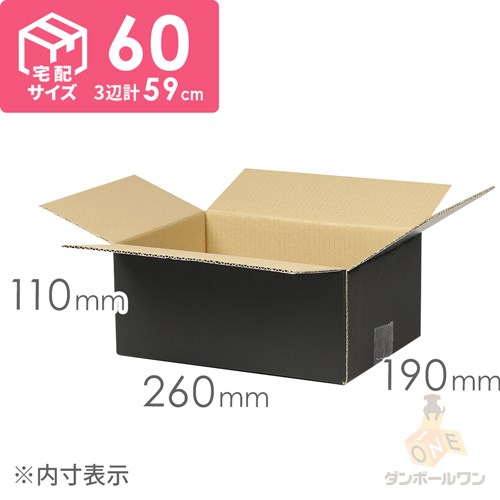 【宅配60サイズ】 ダンボール箱（黒） width=500