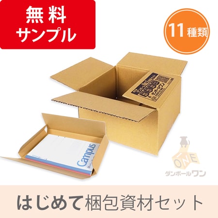 初めて無料サンプル11種セット width=500