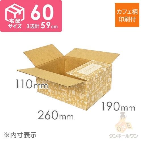 【宅配60サイズ】デザインBOX（カフェ） width=500