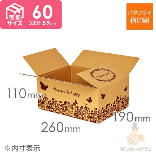 【宅配60サイズ】デザインBOX（バタフライ） width=500
