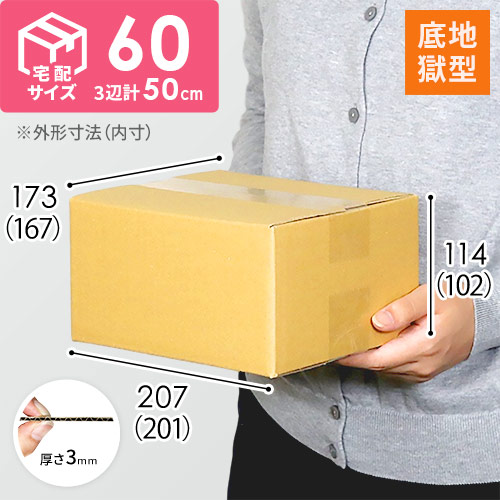 【宅配60サイズ】底地獄 ダンボール箱（JE-M50） width=500